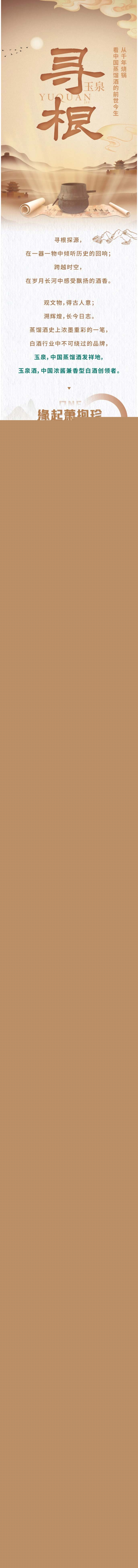 【尋根·玉泉】從千年燒鍋，看中國蒸餾酒的前世今生.jpg